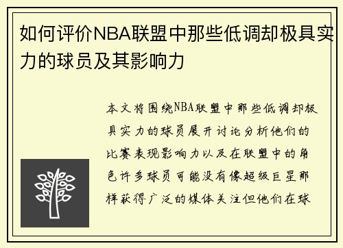 如何评价NBA联盟中那些低调却极具实力的球员及其影响力
